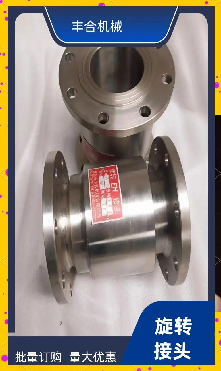 廈門(mén)旋轉(zhuǎn)接頭:機(jī)械設(shè)備中的關(guān)鍵部件